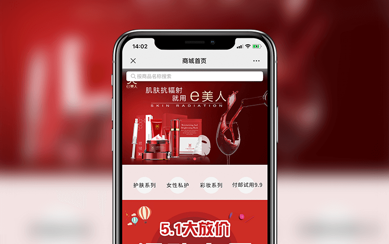 化妆品微商分销系统-逸码科技实现案例
