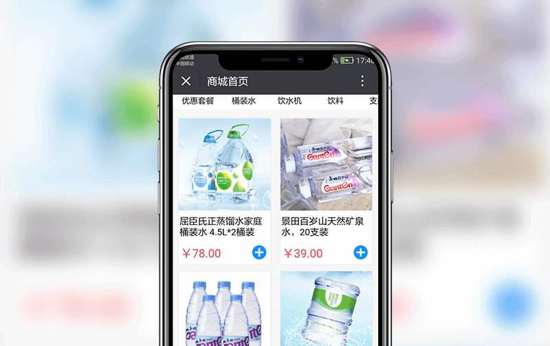 微信订水系统-逸码科技实现案例